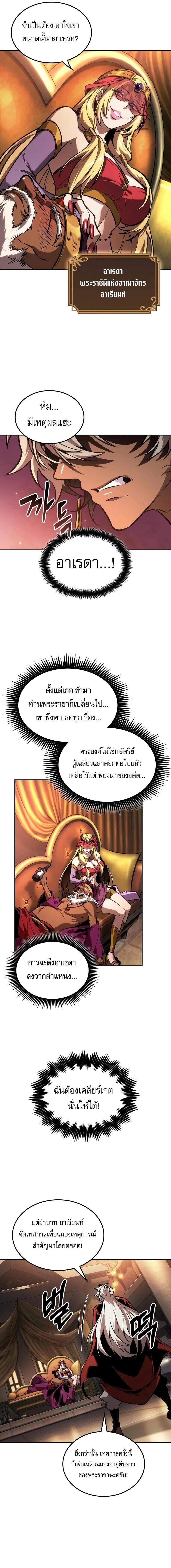 The Last Adventurer ตอนที่ 83 page 6