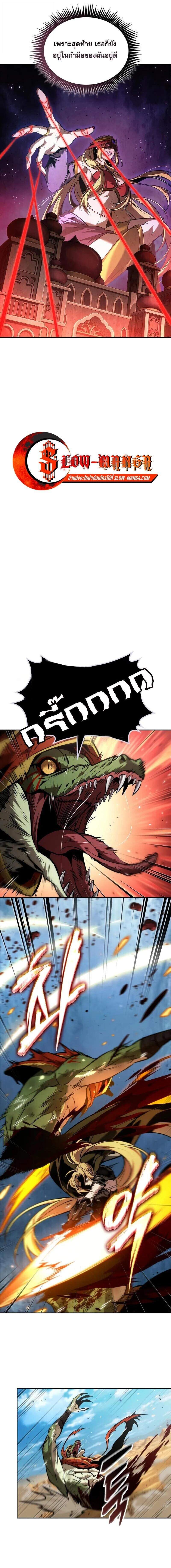 The Last Adventurer ตอนที่ 83 page 9