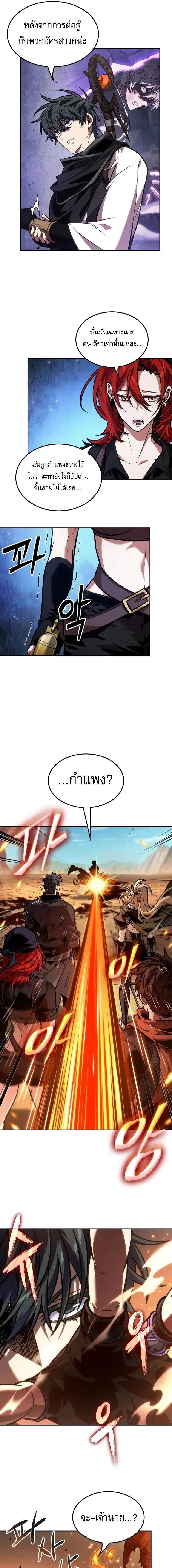 The Last Adventurer ตอนที่ 83 page 12