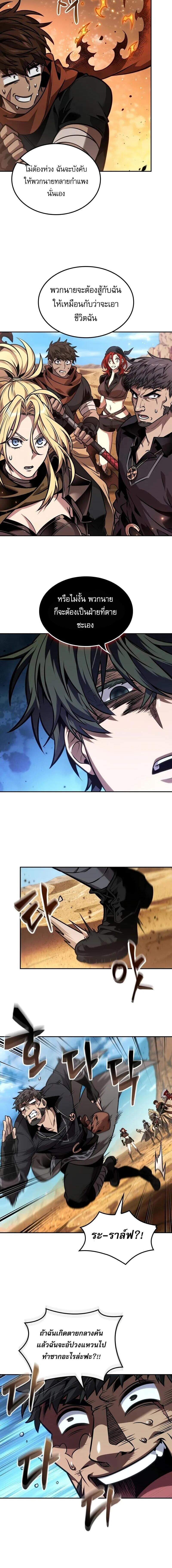 The Last Adventurer ตอนที่ 83 page 13
