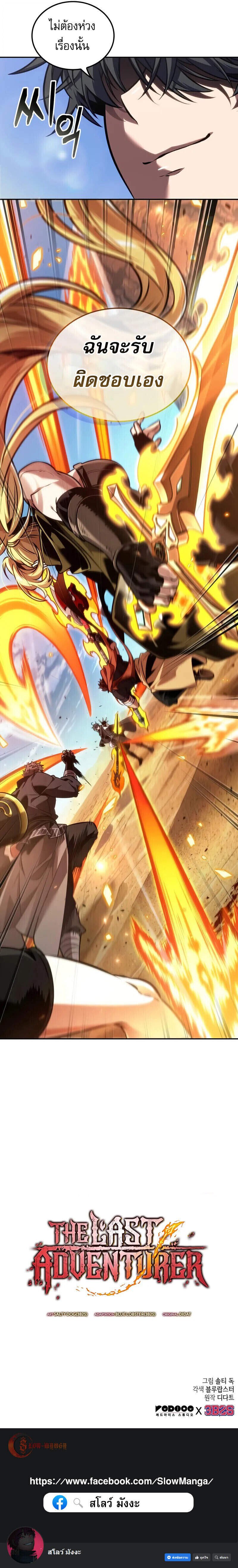 The Last Adventurer ตอนที่ 83 page 15
