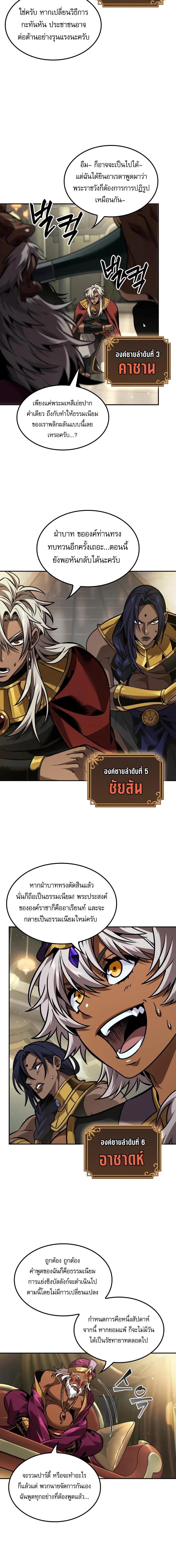 The Last Adventurer ตอนที่ 87 page 1