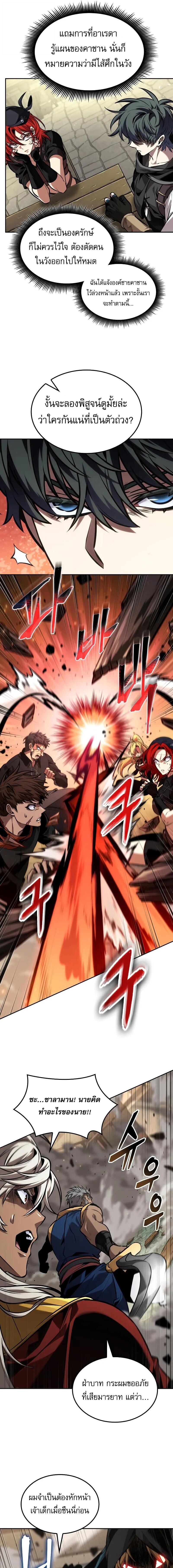 The Last Adventurer ตอนที่ 87 page 4