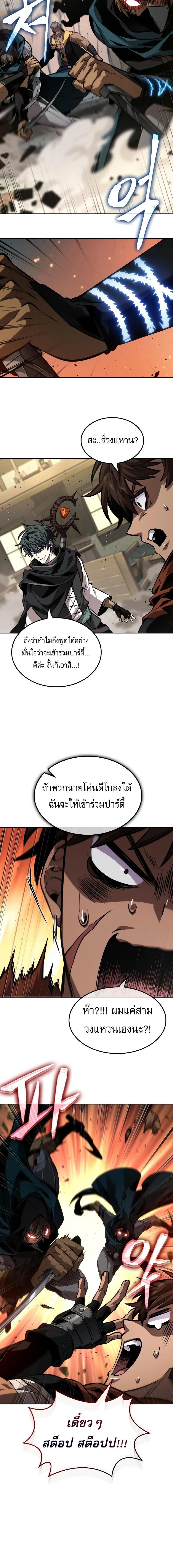 The Last Adventurer ตอนที่ 87 page 5