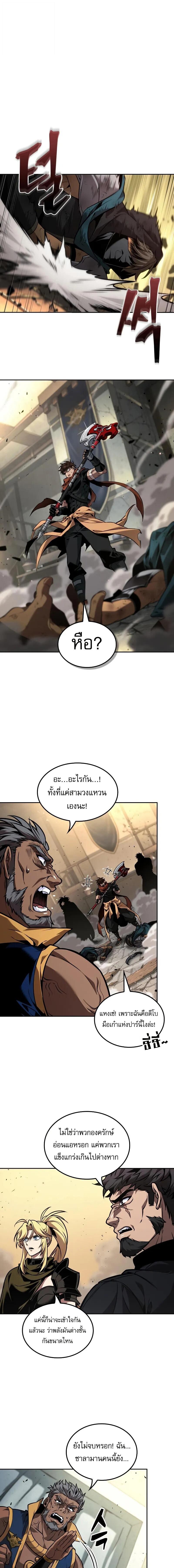 The Last Adventurer ตอนที่ 87 page 6