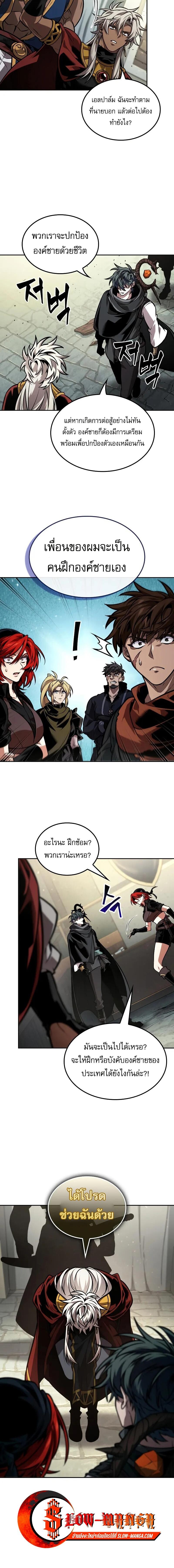 The Last Adventurer ตอนที่ 87 page 7
