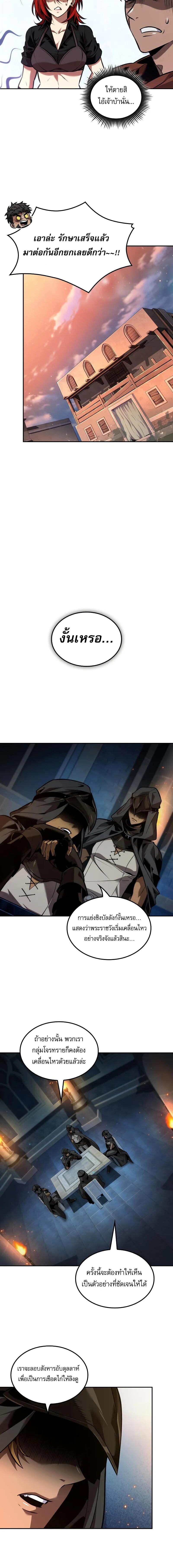 The Last Adventurer ตอนที่ 87 page 12