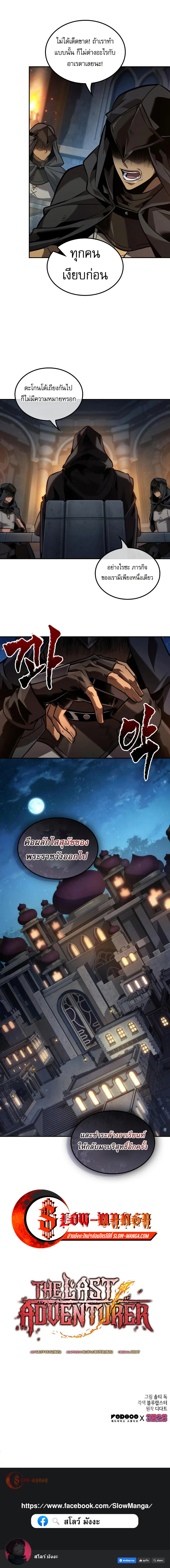 The Last Adventurer ตอนที่ 87 page 13