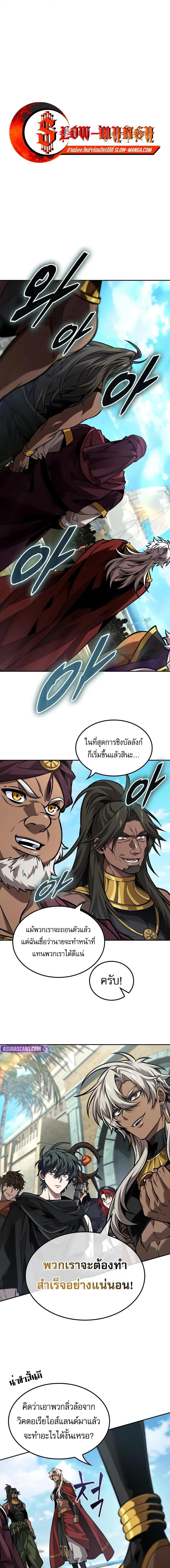 The Last Adventurer ตอนที่ 88 page 0