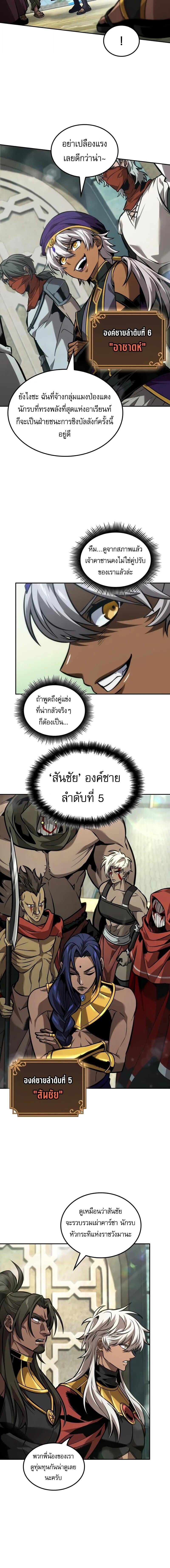 The Last Adventurer ตอนที่ 88 page 1