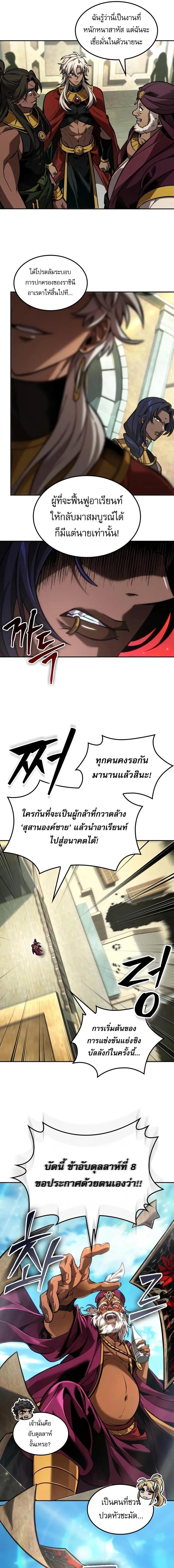 The Last Adventurer ตอนที่ 88 page 2