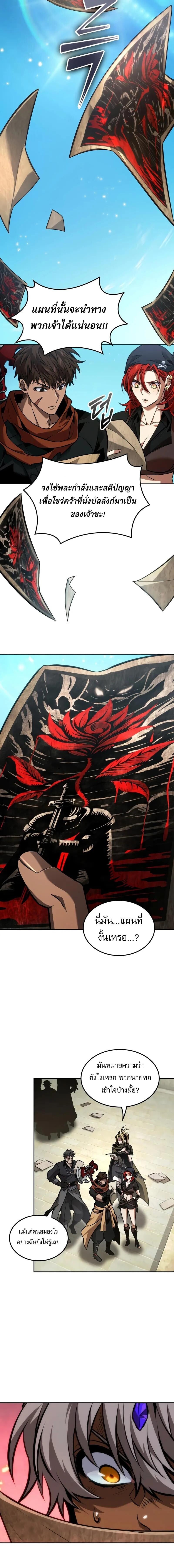 The Last Adventurer ตอนที่ 88 page 3