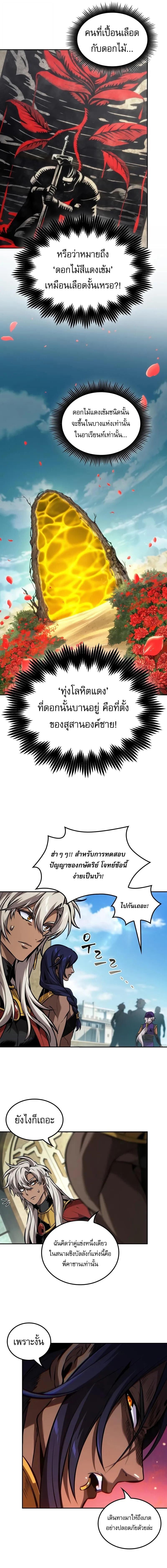 The Last Adventurer ตอนที่ 88 page 4