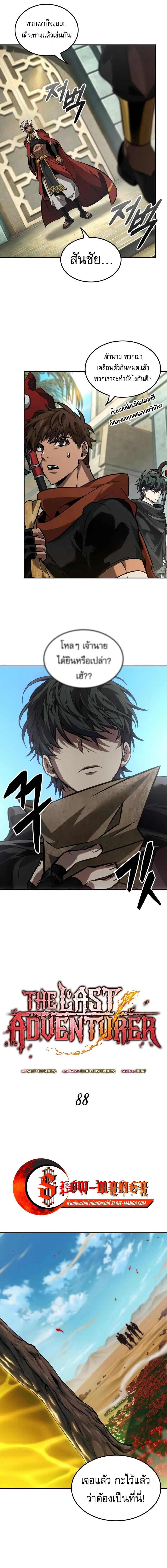 The Last Adventurer ตอนที่ 88 page 5