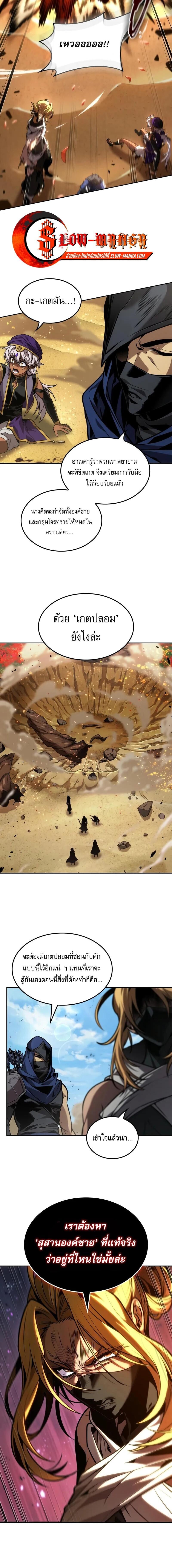 The Last Adventurer ตอนที่ 88 page 9