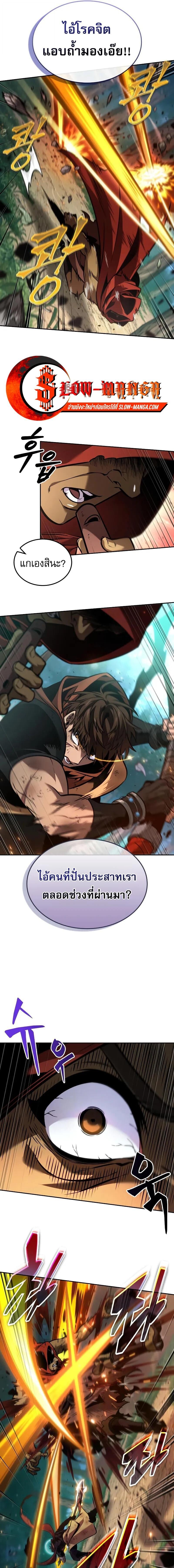 The Last Adventurer ตอนที่ 89 page 4