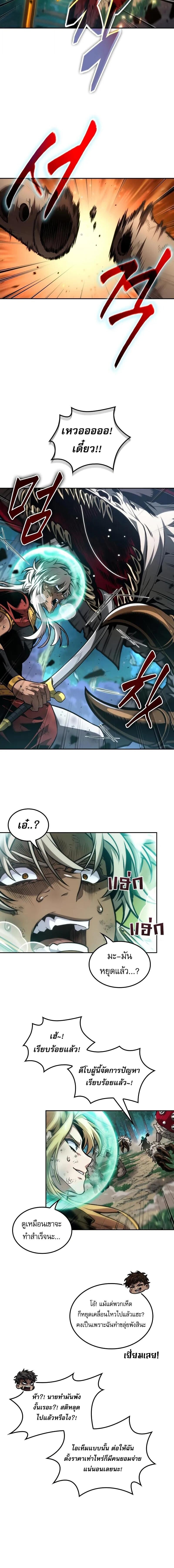The Last Adventurer ตอนที่ 89 page 5
