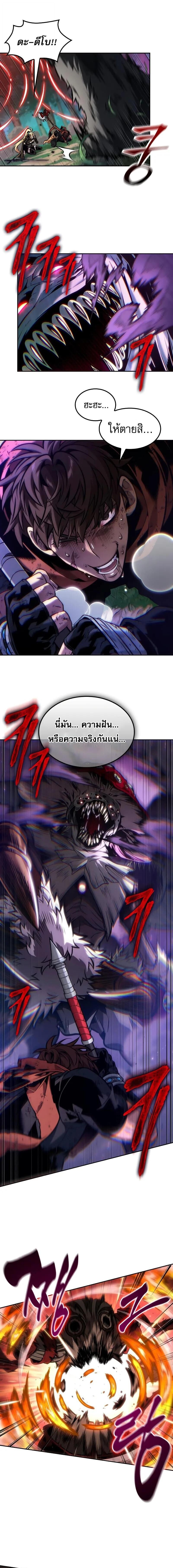 The Last Adventurer ตอนที่ 89 page 9