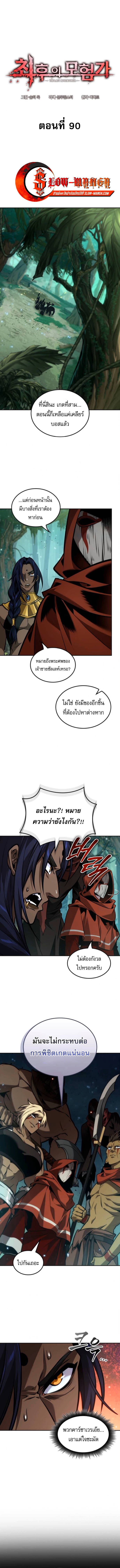 The Last Adventurer ตอนที่ 90 page 0