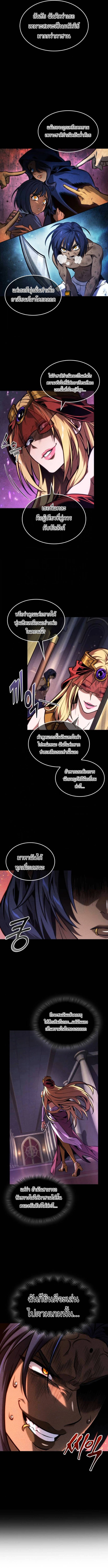 The Last Adventurer ตอนที่ 90 page 3