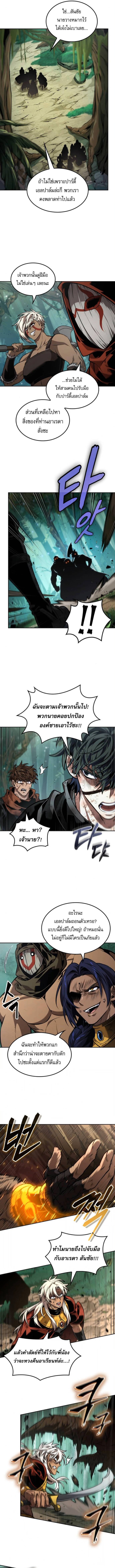 The Last Adventurer ตอนที่ 90 page 5