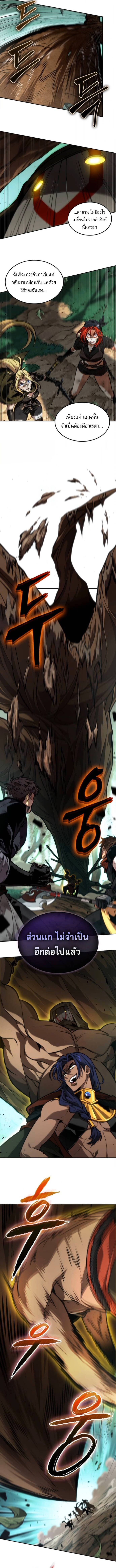 The Last Adventurer ตอนที่ 90 page 6