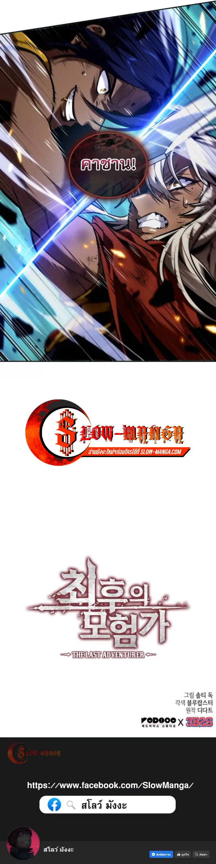 The Last Adventurer ตอนที่ 91 page 0