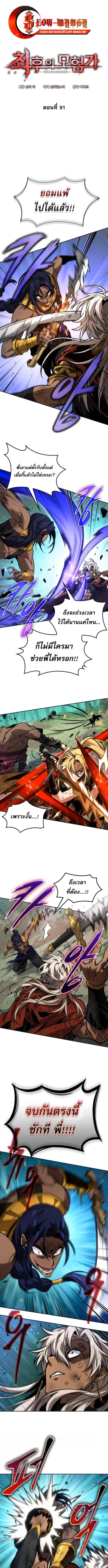 The Last Adventurer ตอนที่ 91 page 1