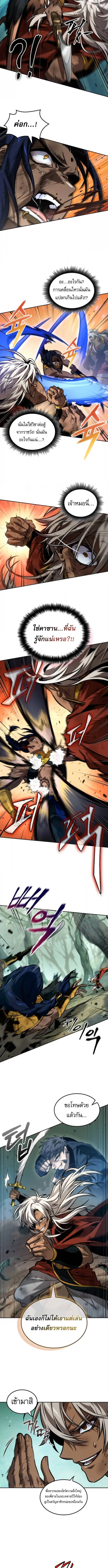 The Last Adventurer ตอนที่ 91 page 2