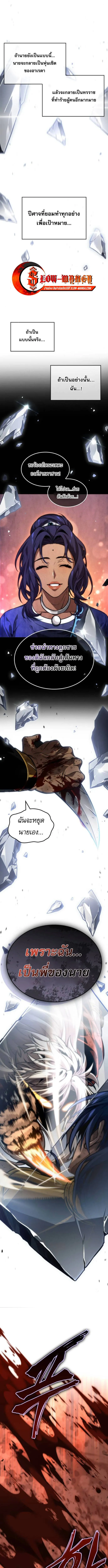 The Last Adventurer ตอนที่ 91 page 11