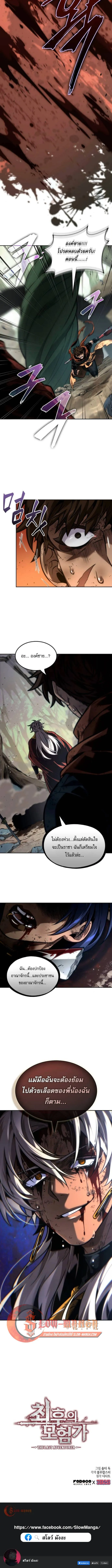 The Last Adventurer ตอนที่ 91 page 12