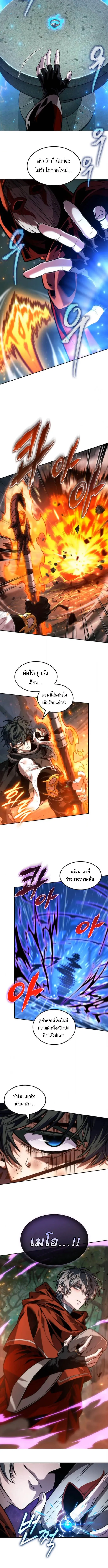 The Last Adventurer ตอนที่ 92 page 3