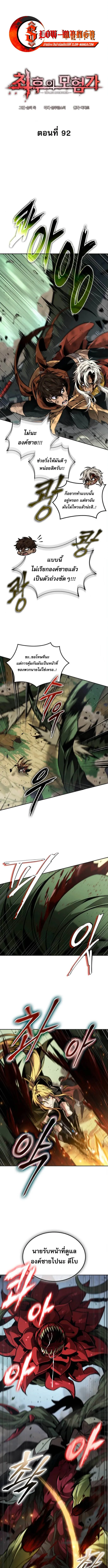 The Last Adventurer ตอนที่ 92 page 4