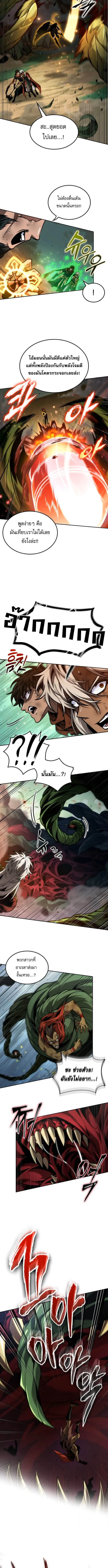 The Last Adventurer ตอนที่ 92 page 5