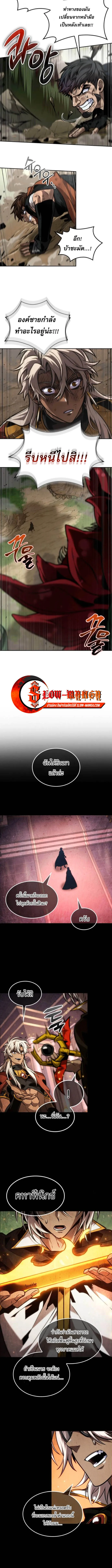 The Last Adventurer ตอนที่ 92 page 8