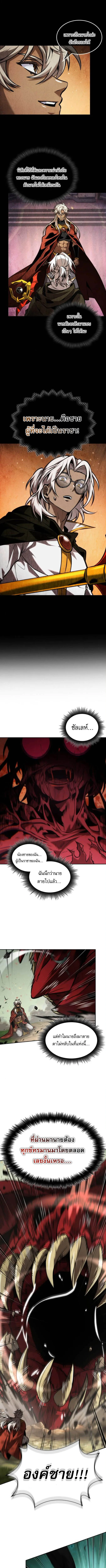 The Last Adventurer ตอนที่ 92 page 9