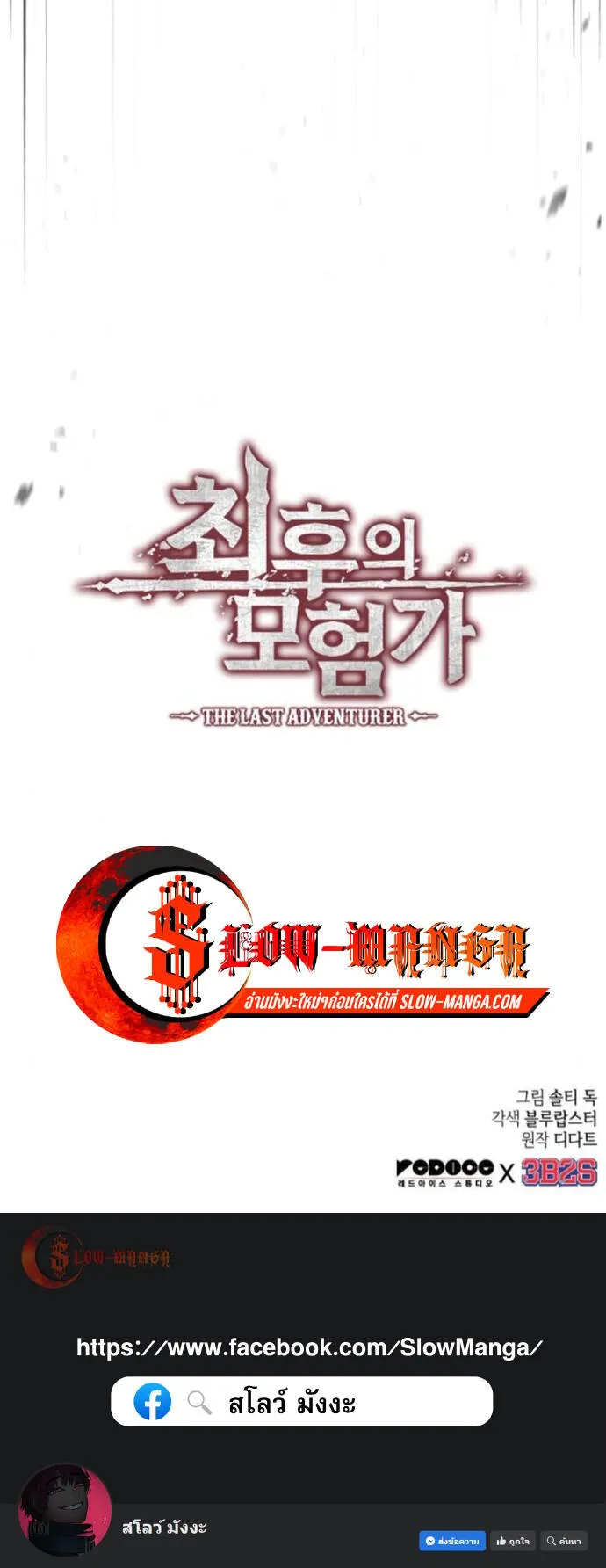 The Last Adventurer ตอนที่ 92 page 11
