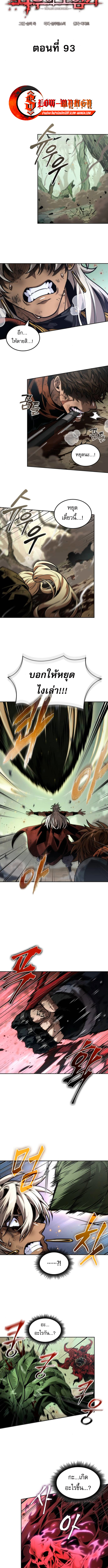 The Last Adventurer ตอนที่ 93 page 4
