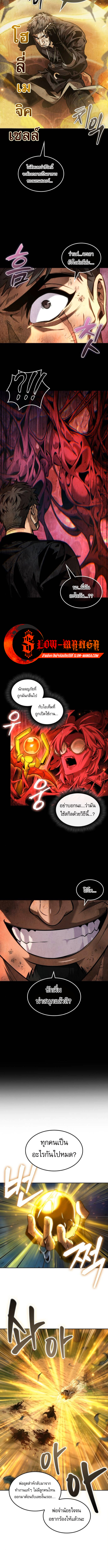 The Last Adventurer ตอนที่ 93 page 6