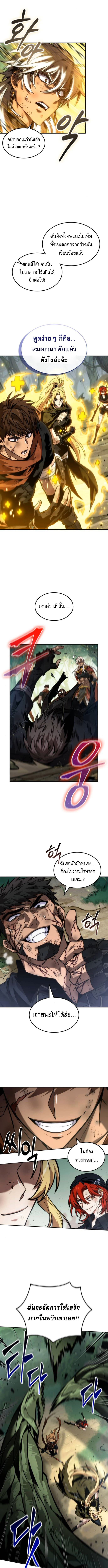 The Last Adventurer ตอนที่ 93 page 7