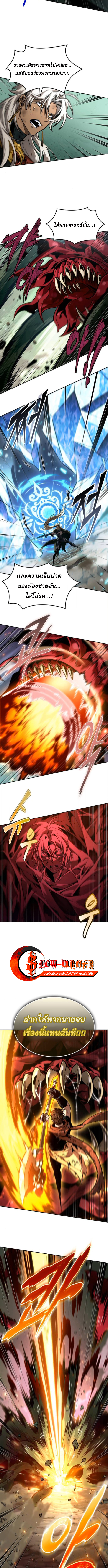 The Last Adventurer ตอนที่ 93 page 8