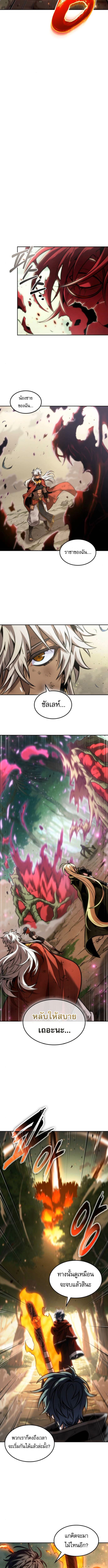 The Last Adventurer ตอนที่ 93 page 9