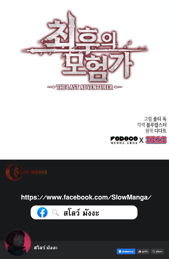 The Last Adventurer ตอนที่ 93 page 13