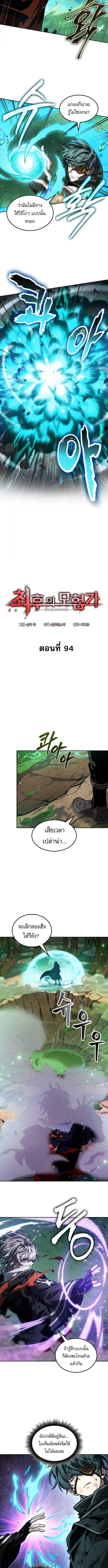 The Last Adventurer ตอนที่ 94 page 1