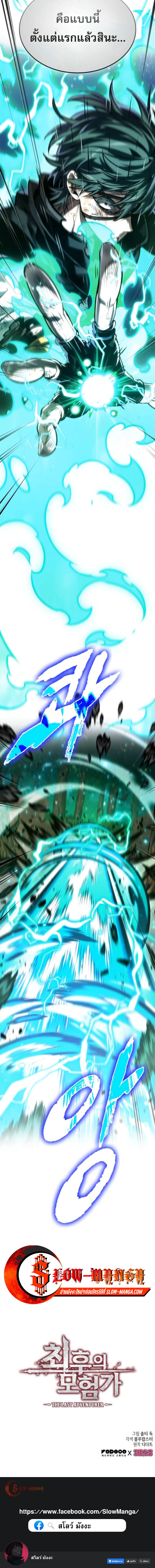 The Last Adventurer ตอนที่ 94 page 10