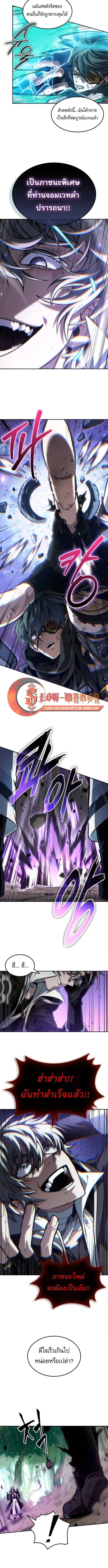 The Last Adventurer ตอนที่ 95 page 4