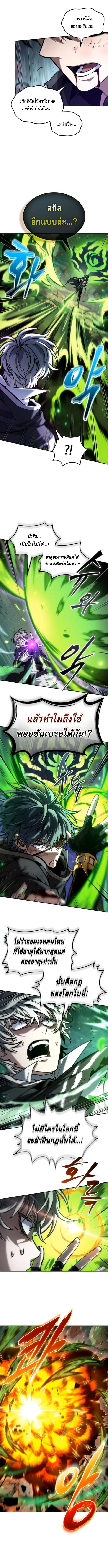 The Last Adventurer ตอนที่ 95 page 5