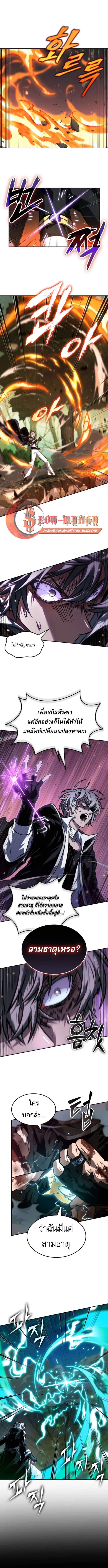 The Last Adventurer ตอนที่ 95 page 6