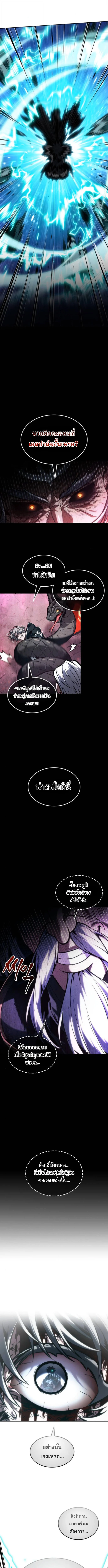 The Last Adventurer ตอนที่ 95 page 9