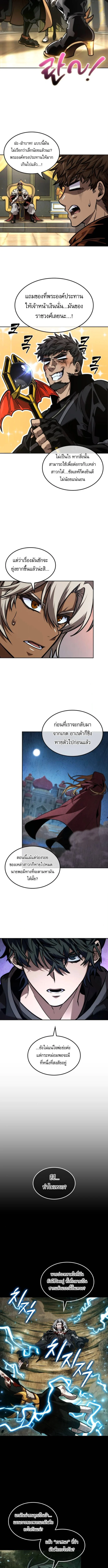 The Last Adventurer ตอนที่ 96 page 3